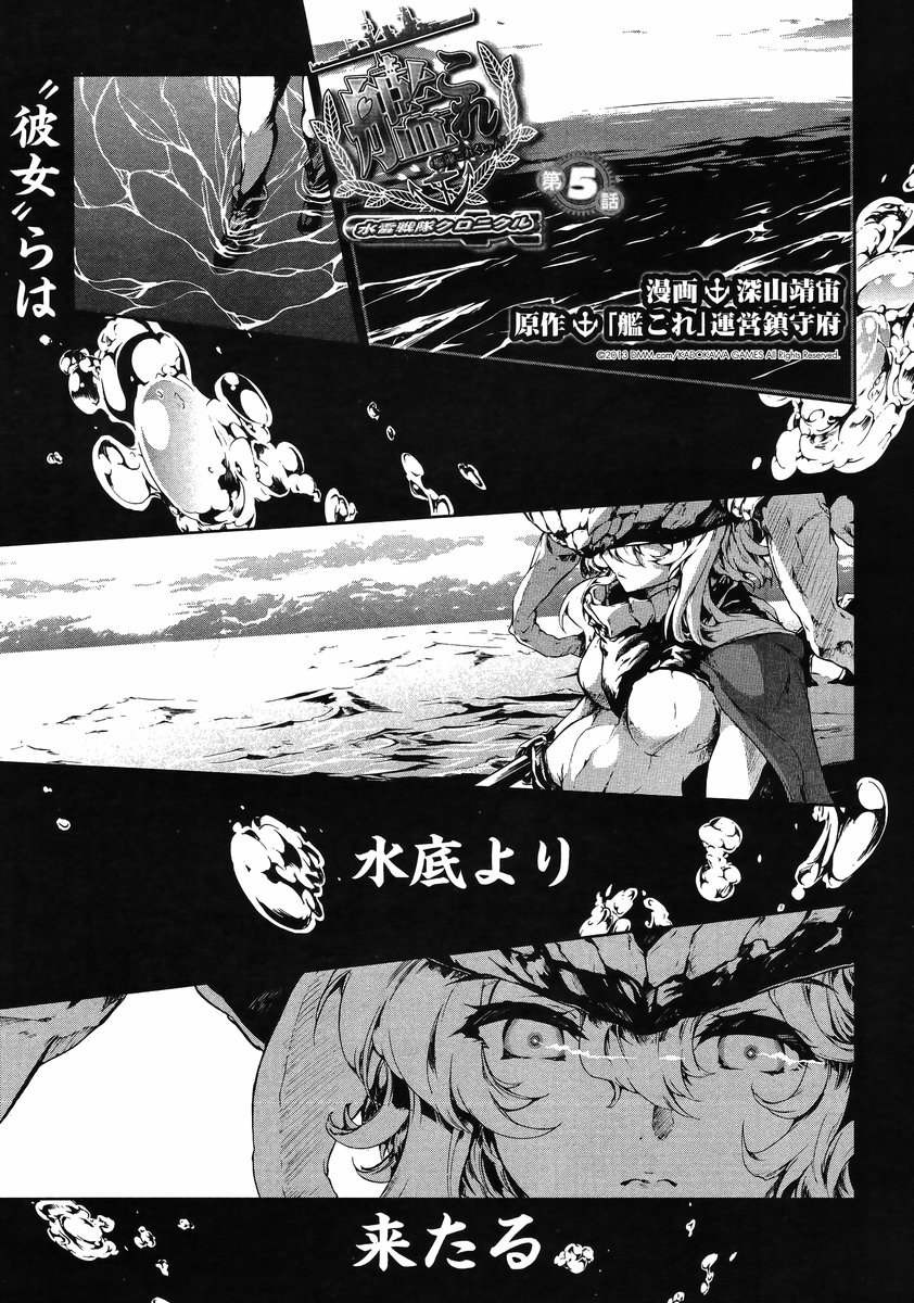 Kantai Collection - Kankore - Suirai Sentai Chronicle - Chapter 005 - Page 1