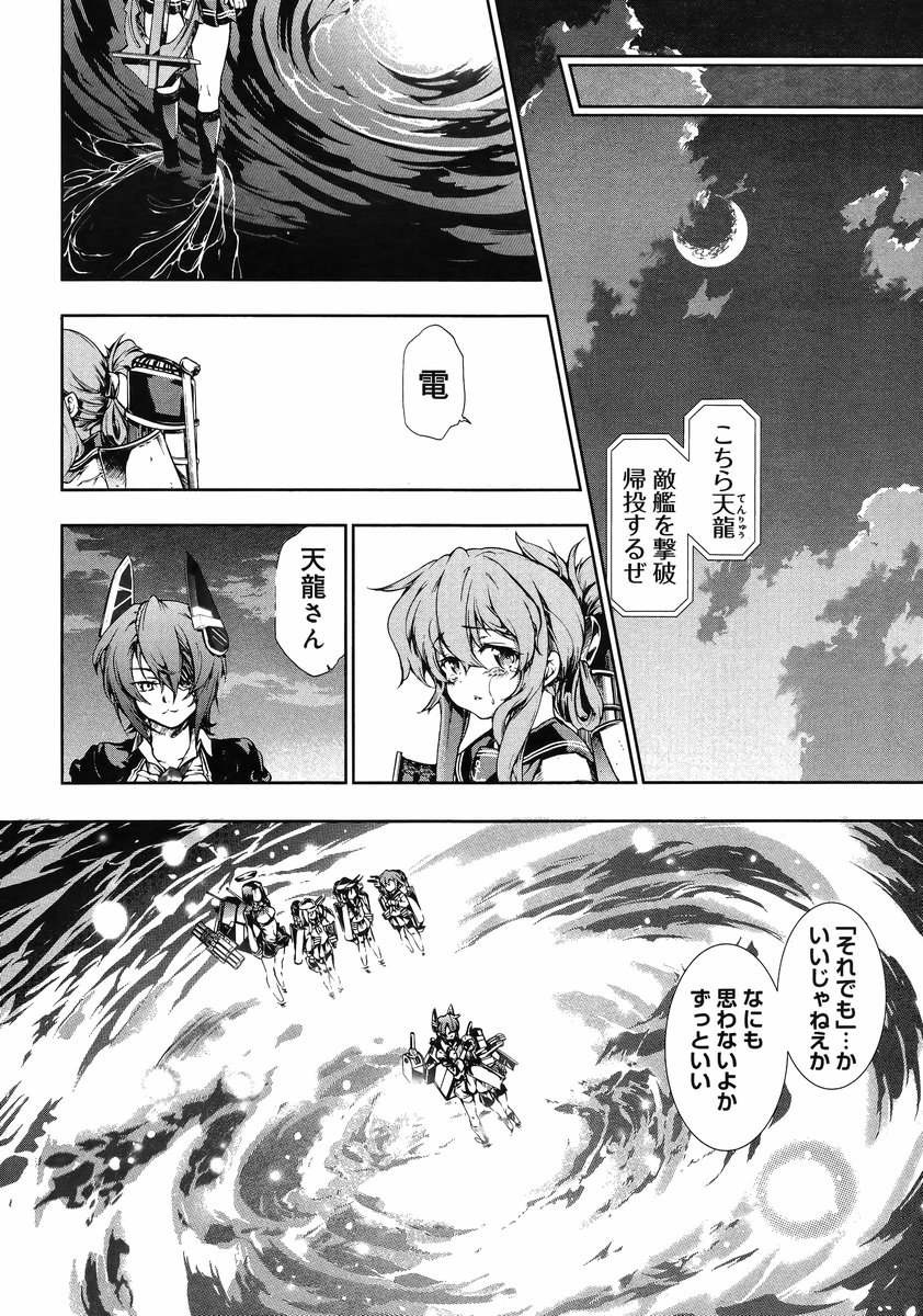 Kantai Collection - Kankore - Suirai Sentai Chronicle - Chapter 005 - Page 21