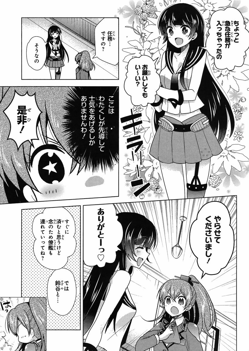 Kantai Collection - Kankore - Tomarigi no Chinjufu - Chapter 001 - Page 12