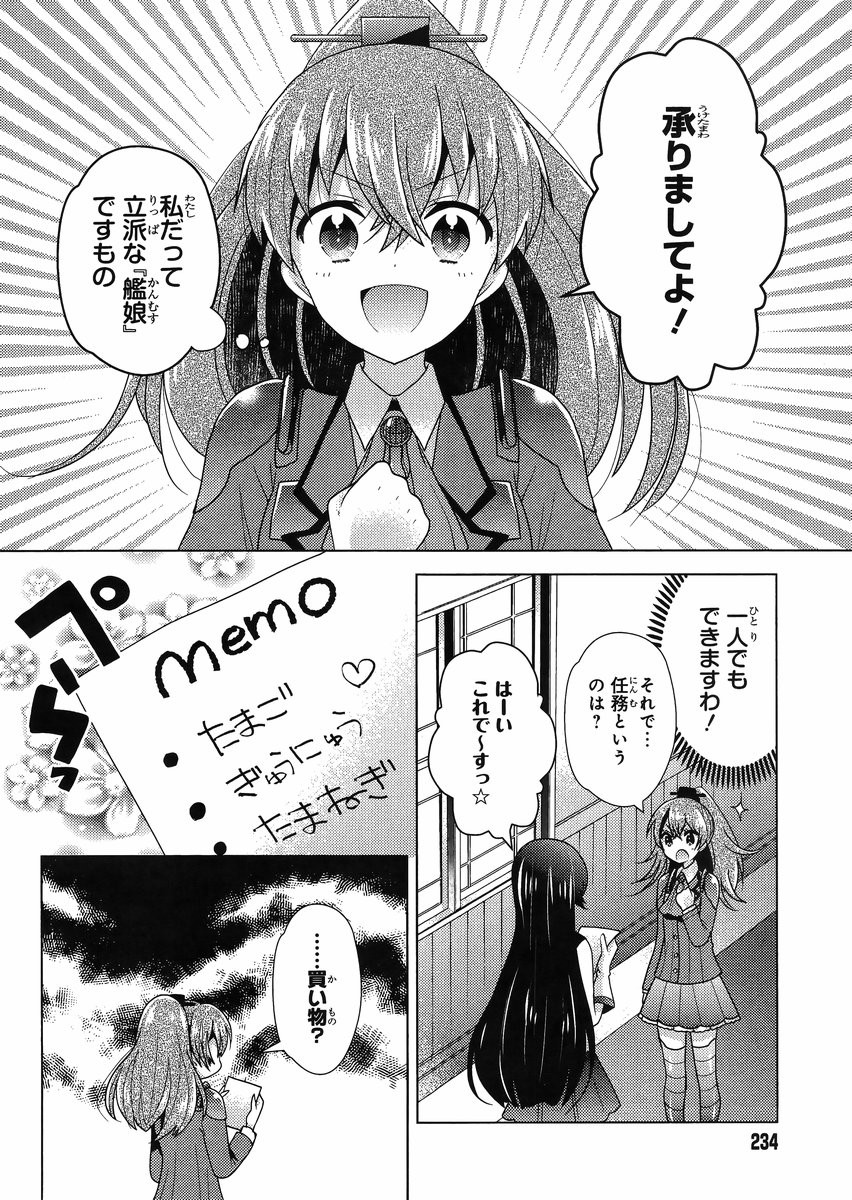 Kantai Collection - Kankore - Tomarigi no Chinjufu - Chapter 001 - Page 13