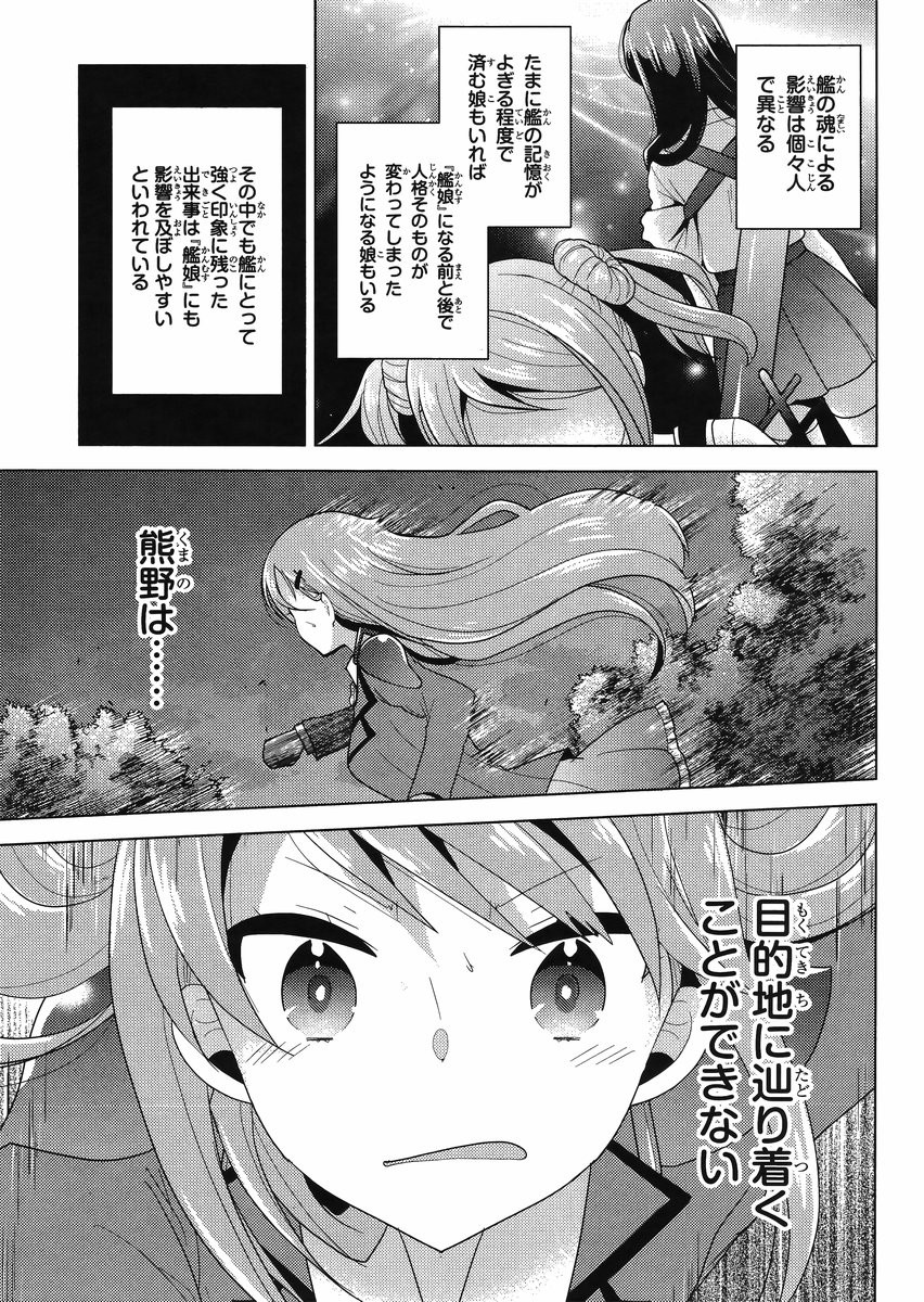 Kantai Collection - Kankore - Tomarigi no Chinjufu - Chapter 001 - Page 16