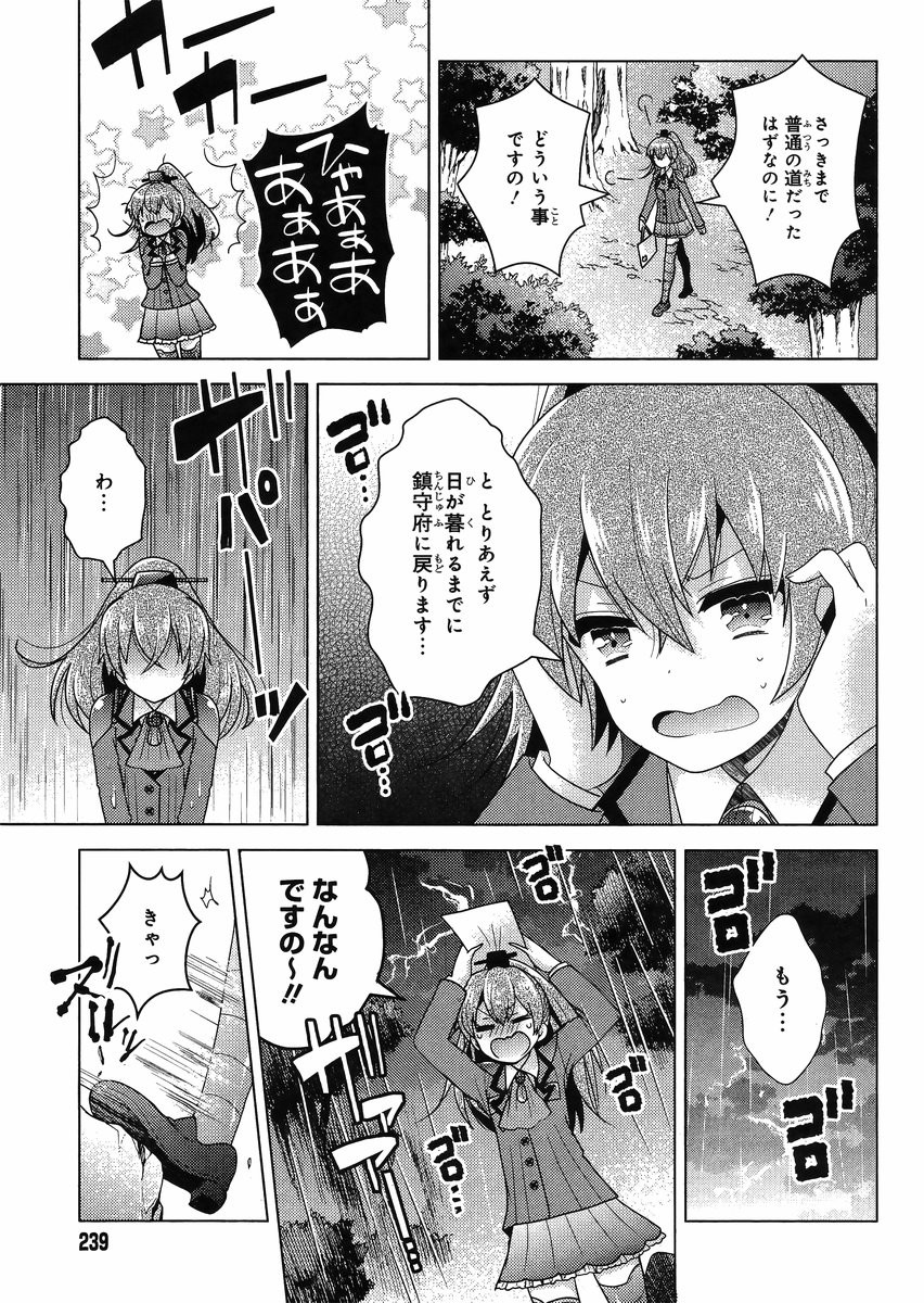 Kantai Collection - Kankore - Tomarigi no Chinjufu - Chapter 001 - Page 18