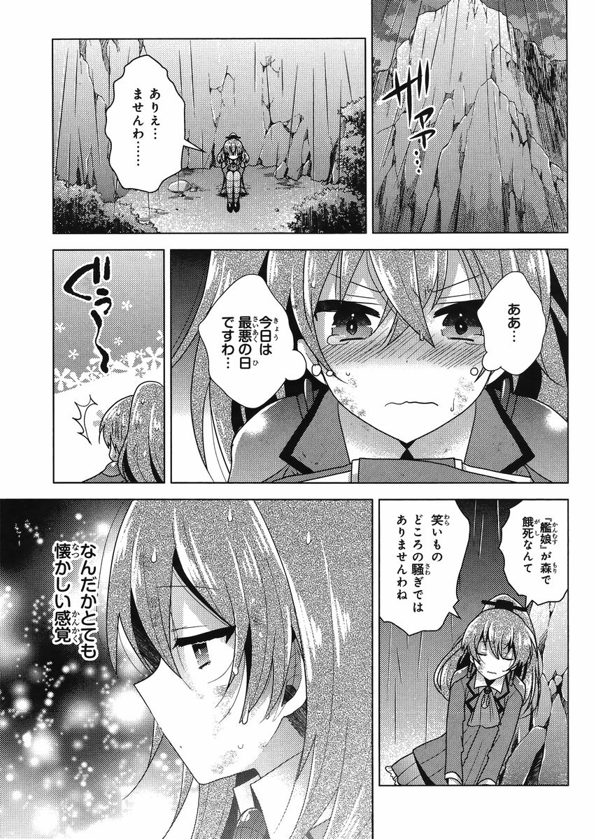 Kantai Collection - Kankore - Tomarigi no Chinjufu - Chapter 001 - Page 20