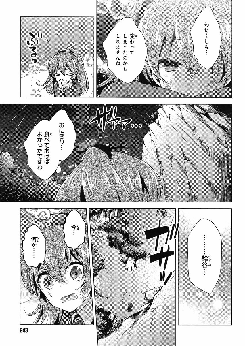 Kantai Collection - Kankore - Tomarigi no Chinjufu - Chapter 001 - Page 22