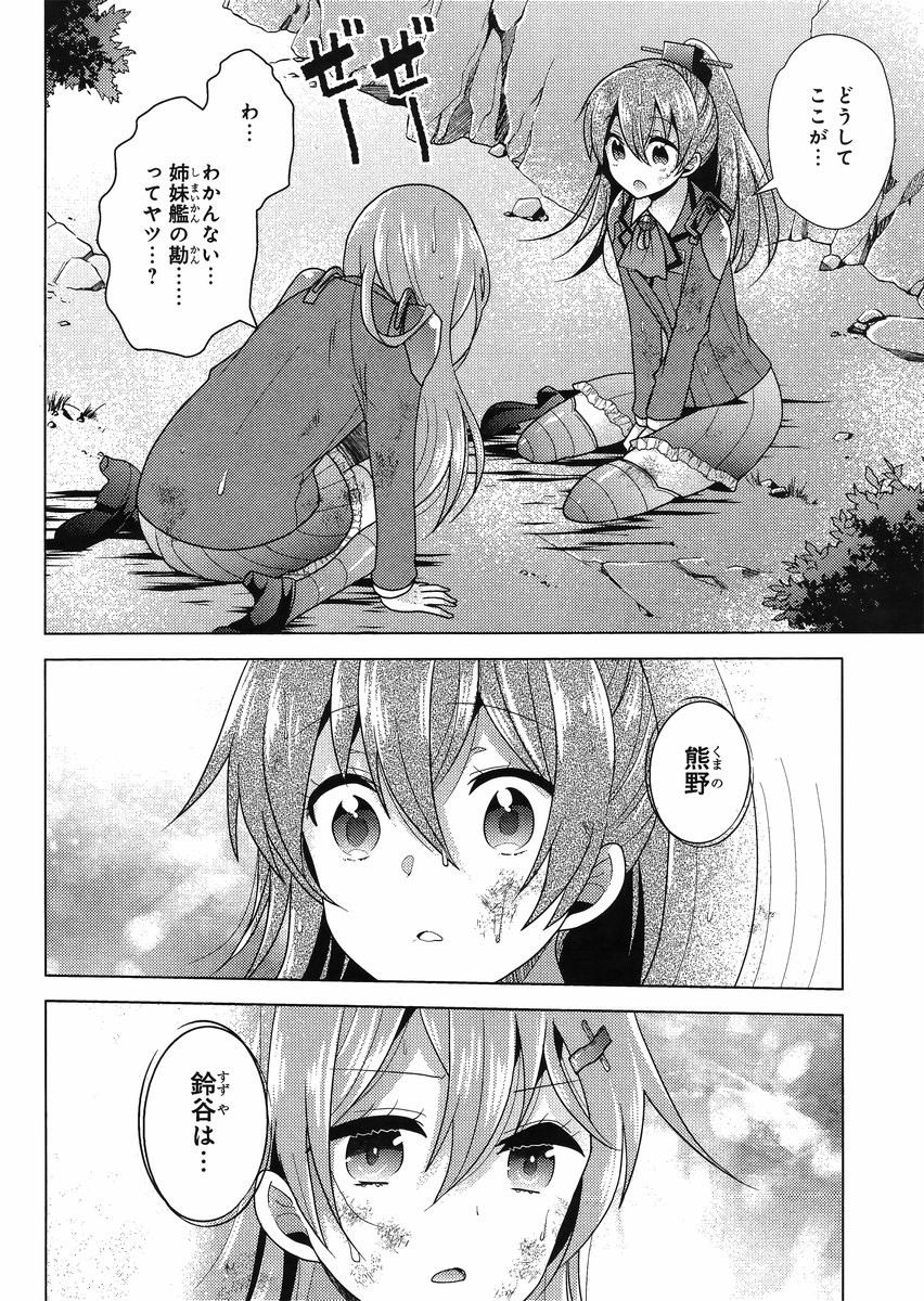 Kantai Collection - Kankore - Tomarigi no Chinjufu - Chapter 001 - Page 24