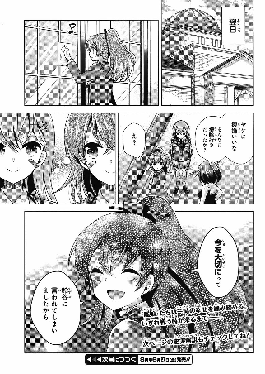 Kantai Collection - Kankore - Tomarigi no Chinjufu - Chapter 001 - Page 31