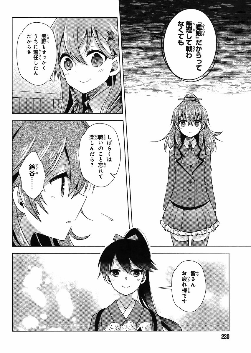 Kantai Collection - Kankore - Tomarigi no Chinjufu - Chapter 001 - Page 9