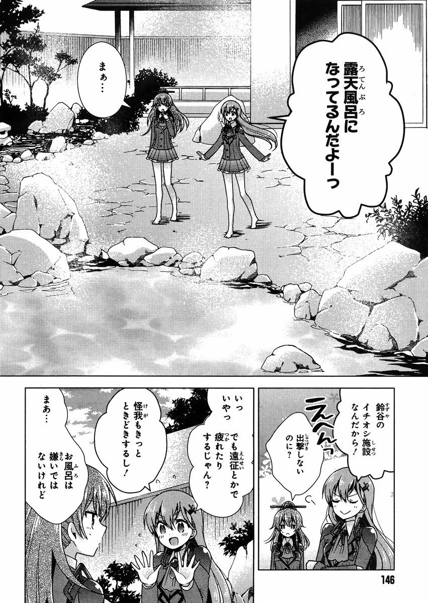 Kantai Collection - Kankore - Tomarigi no Chinjufu - Chapter 002 - Page 12