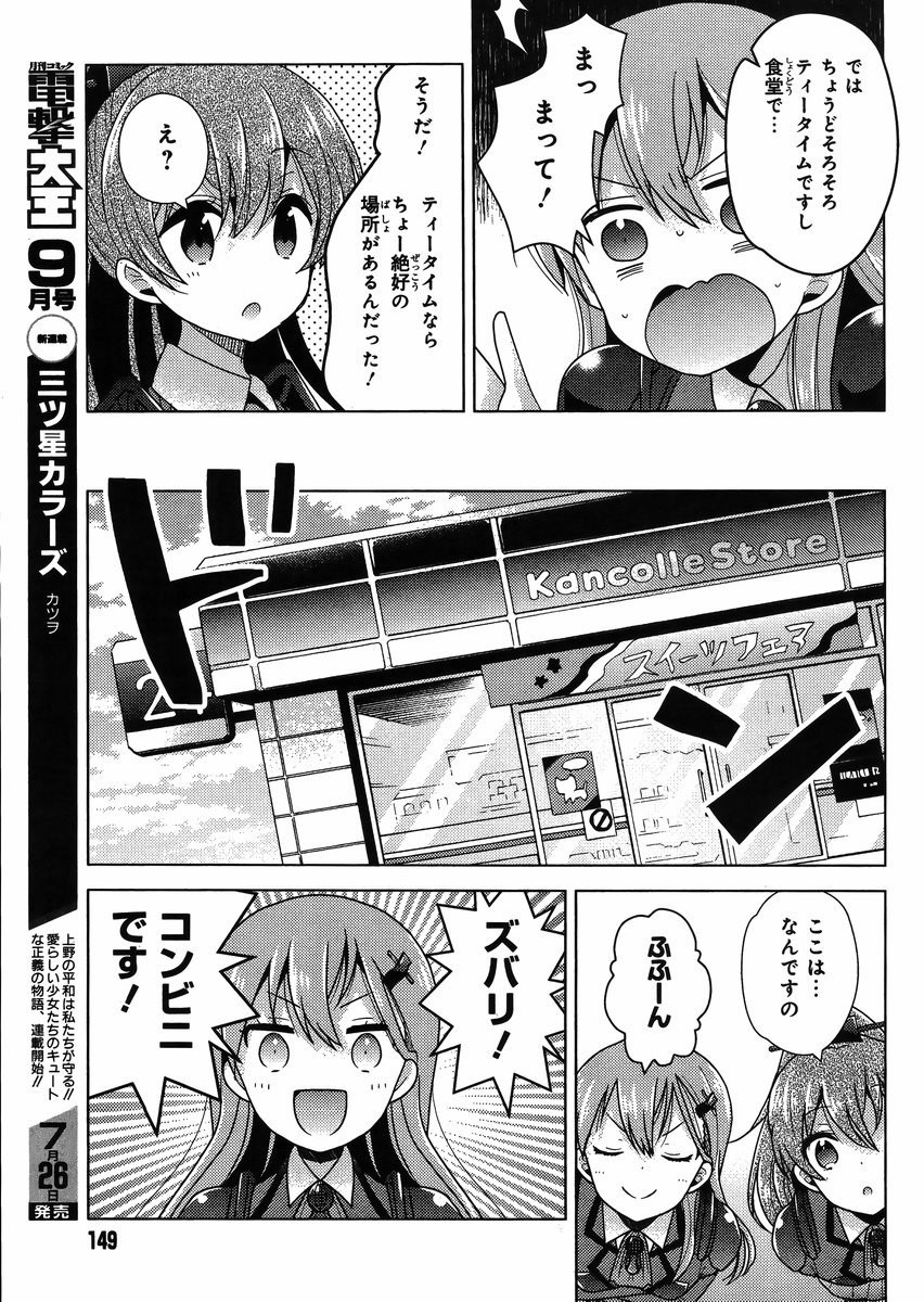 Kantai Collection - Kankore - Tomarigi no Chinjufu - Chapter 002 - Page 15