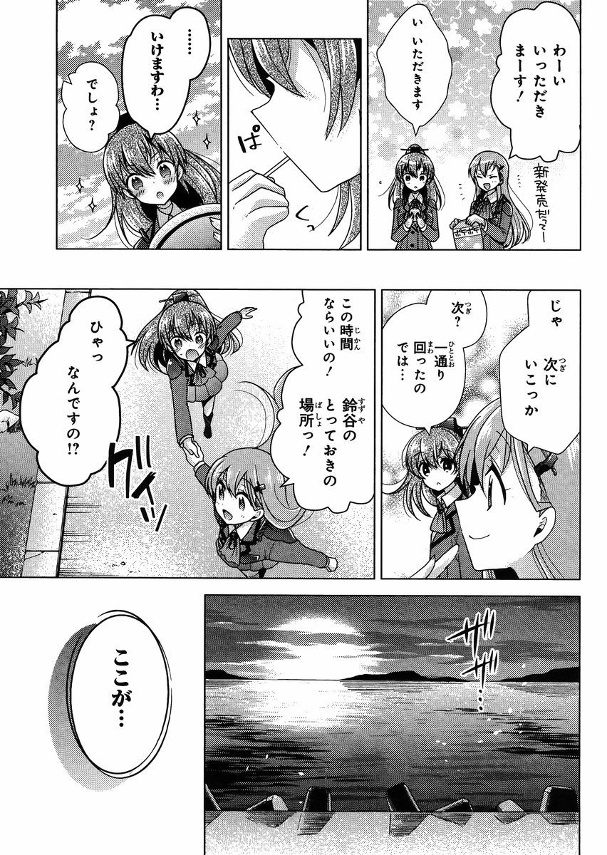 Kantai Collection - Kankore - Tomarigi no Chinjufu - Chapter 002 - Page 17