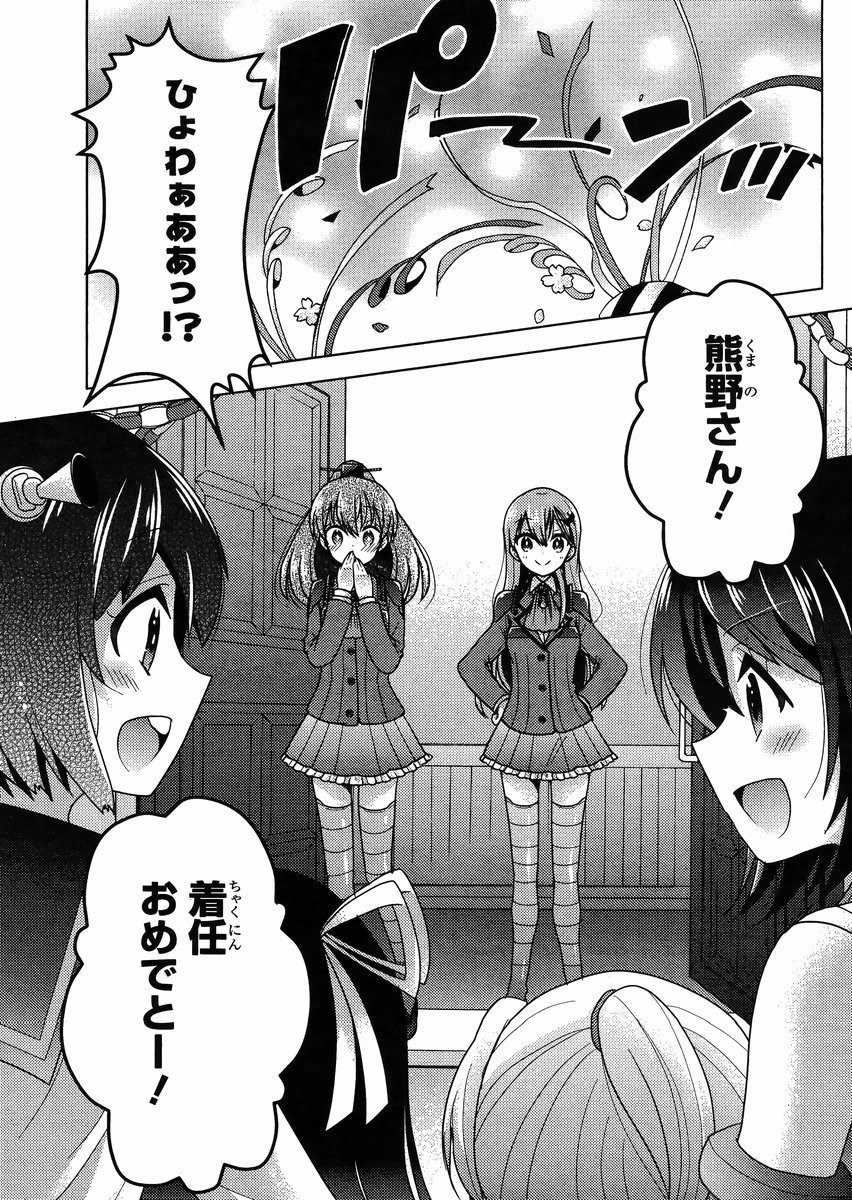 Kantai Collection - Kankore - Tomarigi no Chinjufu - Chapter 002 - Page 21