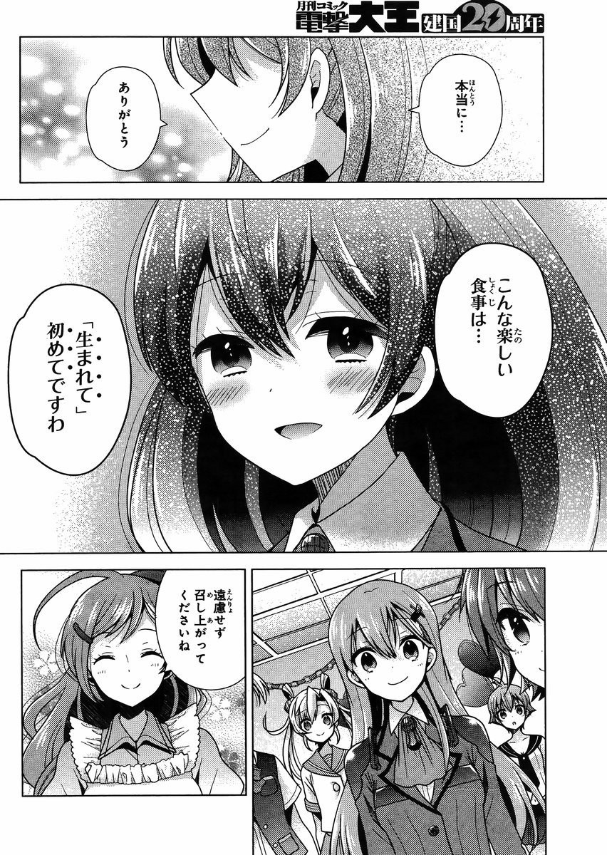 Kantai Collection - Kankore - Tomarigi no Chinjufu - Chapter 002 - Page 24