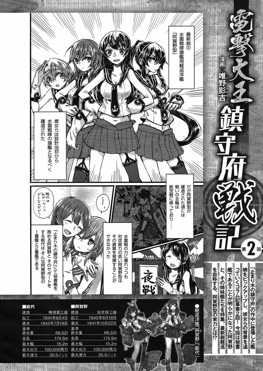 Kantai Collection - Kankore - Tomarigi no Chinjufu - Chapter 002 - Page 26