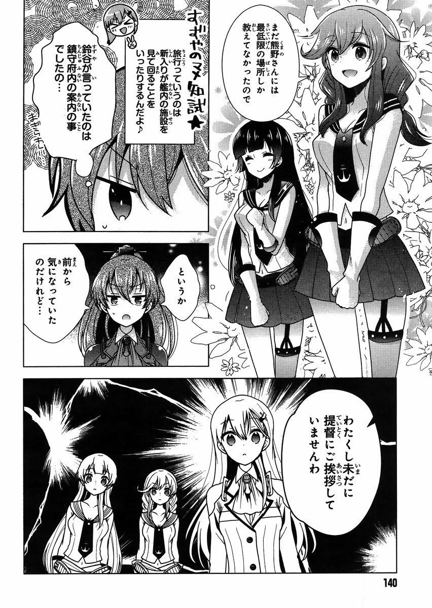 Kantai Collection - Kankore - Tomarigi no Chinjufu - Chapter 002 - Page 6