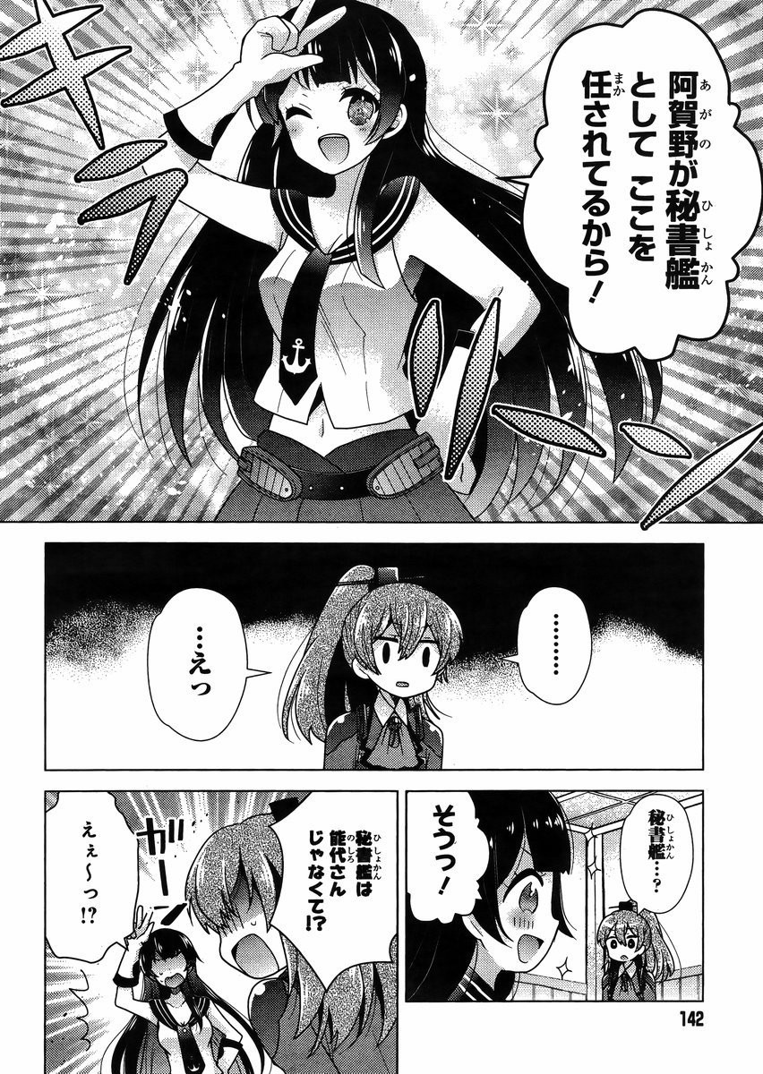 Kantai Collection - Kankore - Tomarigi no Chinjufu - Chapter 002 - Page 8