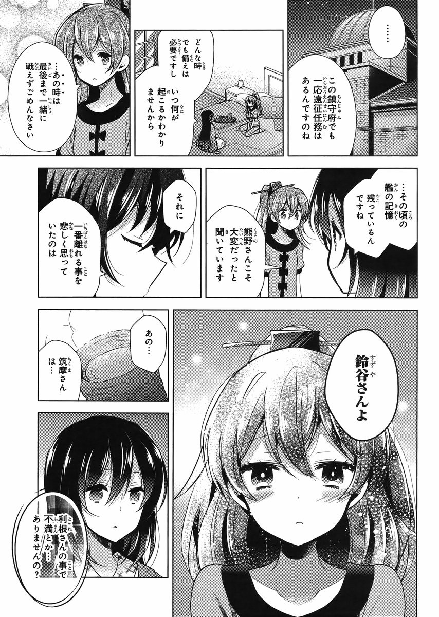 Kantai Collection - Kankore - Tomarigi no Chinjufu - Chapter 003 - Page 13