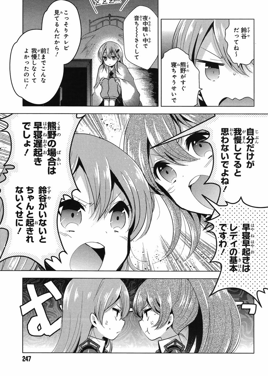 Kantai Collection - Kankore - Tomarigi no Chinjufu - Chapter 003 - Page 5