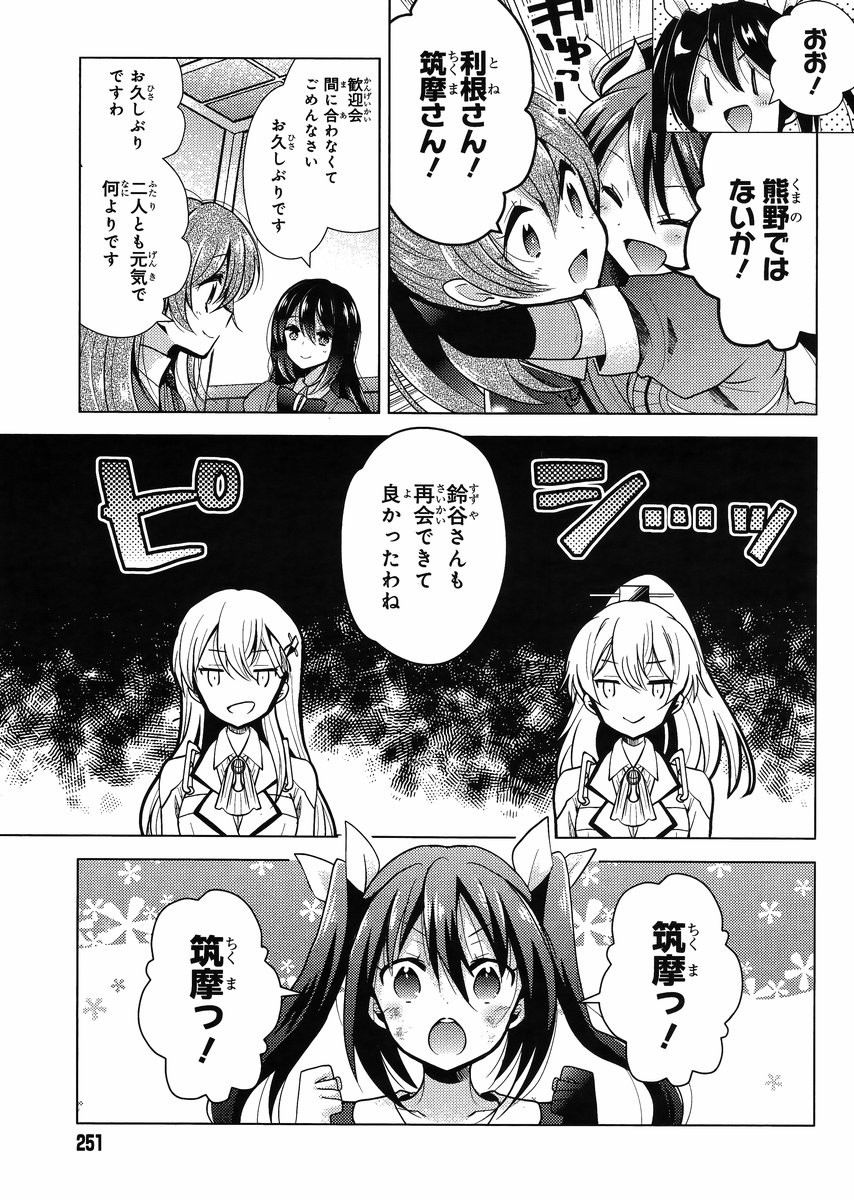 Kantai Collection - Kankore - Tomarigi no Chinjufu - Chapter 003 - Page 9