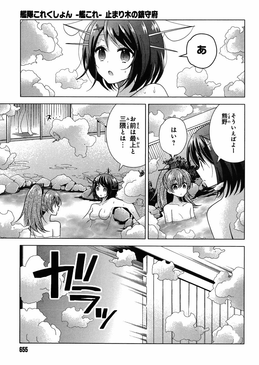 Kantai Collection - Kankore - Tomarigi no Chinjufu - Chapter 004 - Page 13