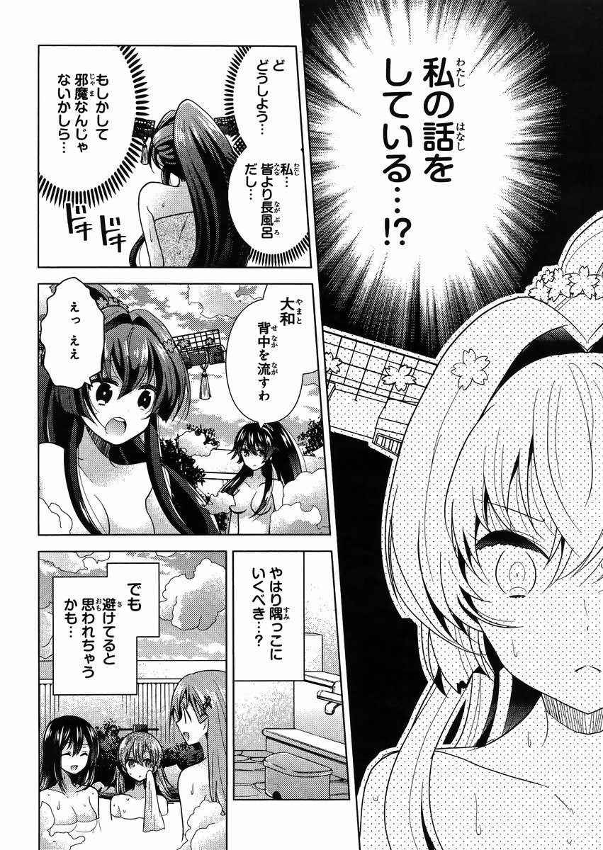 Kantai Collection - Kankore - Tomarigi no Chinjufu - Chapter 004 - Page 16