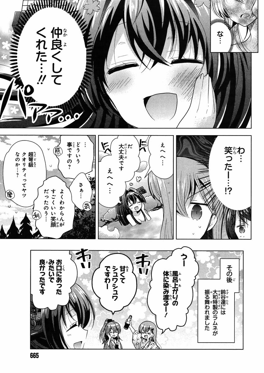 Kantai Collection - Kankore - Tomarigi no Chinjufu - Chapter 004 - Page 23