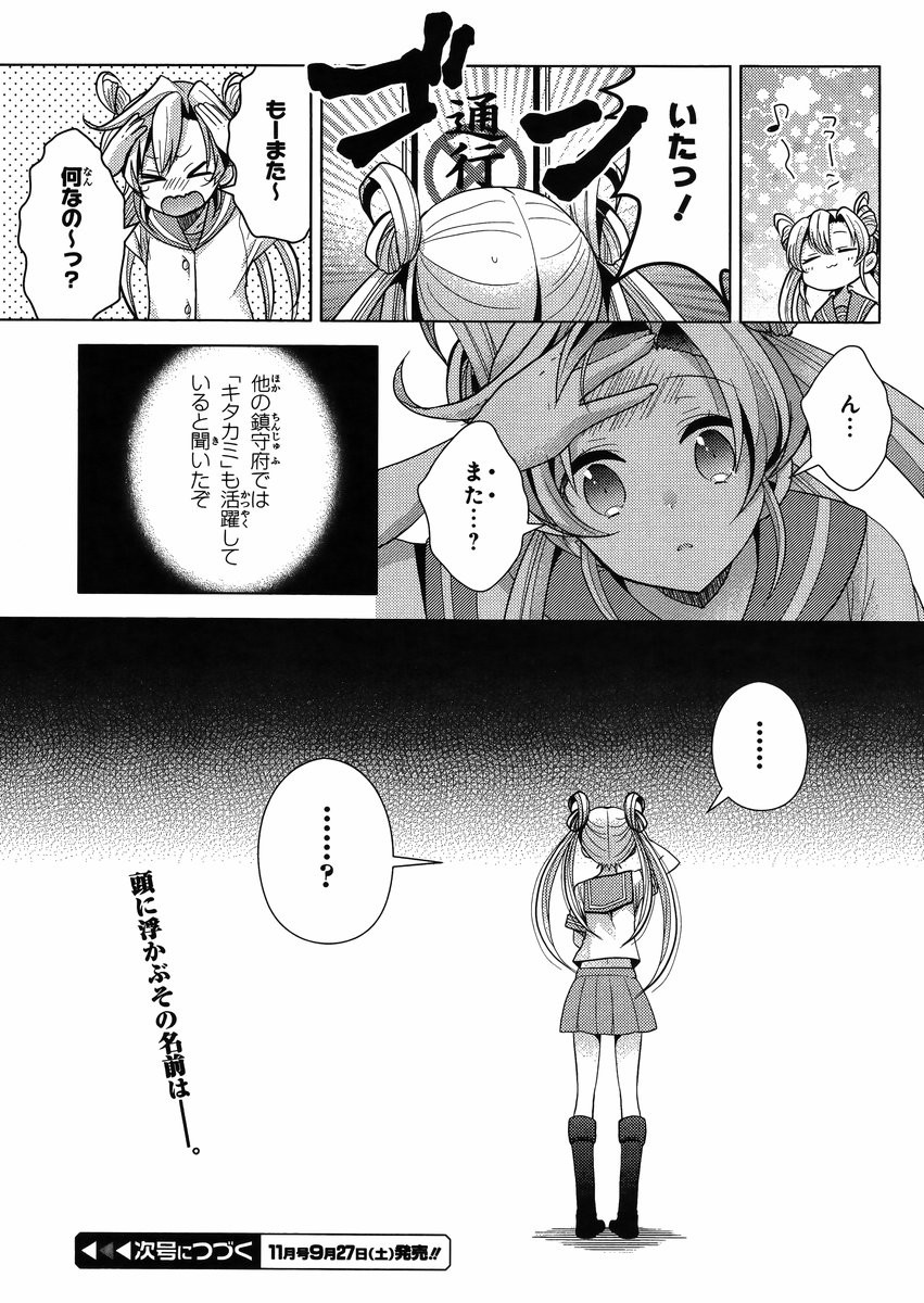 Kantai Collection - Kankore - Tomarigi no Chinjufu - Chapter 004 - Page 25