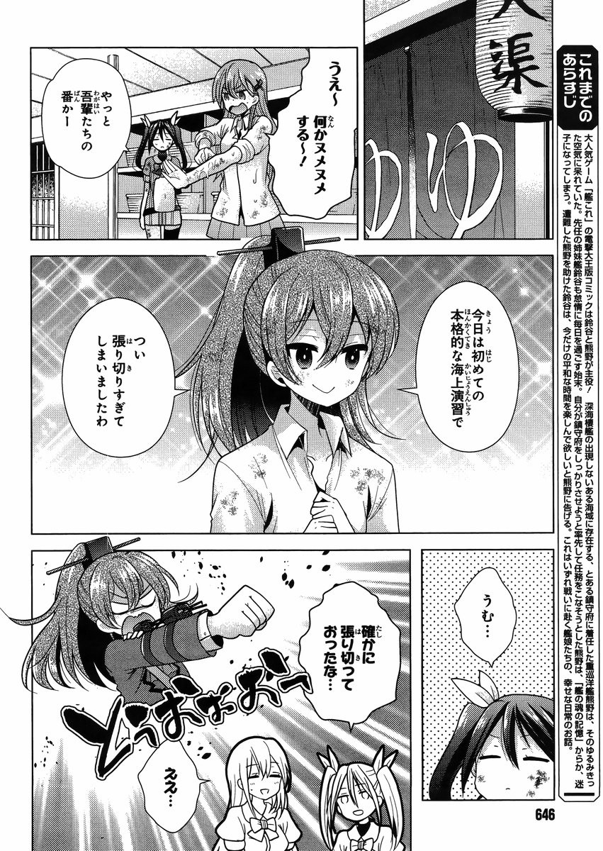 Kantai Collection - Kankore - Tomarigi no Chinjufu - Chapter 004 - Page 4