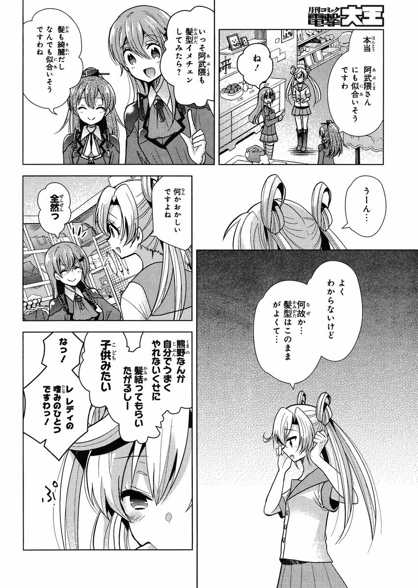 Kantai Collection - Kankore - Tomarigi no Chinjufu - Chapter 005 - Page 14