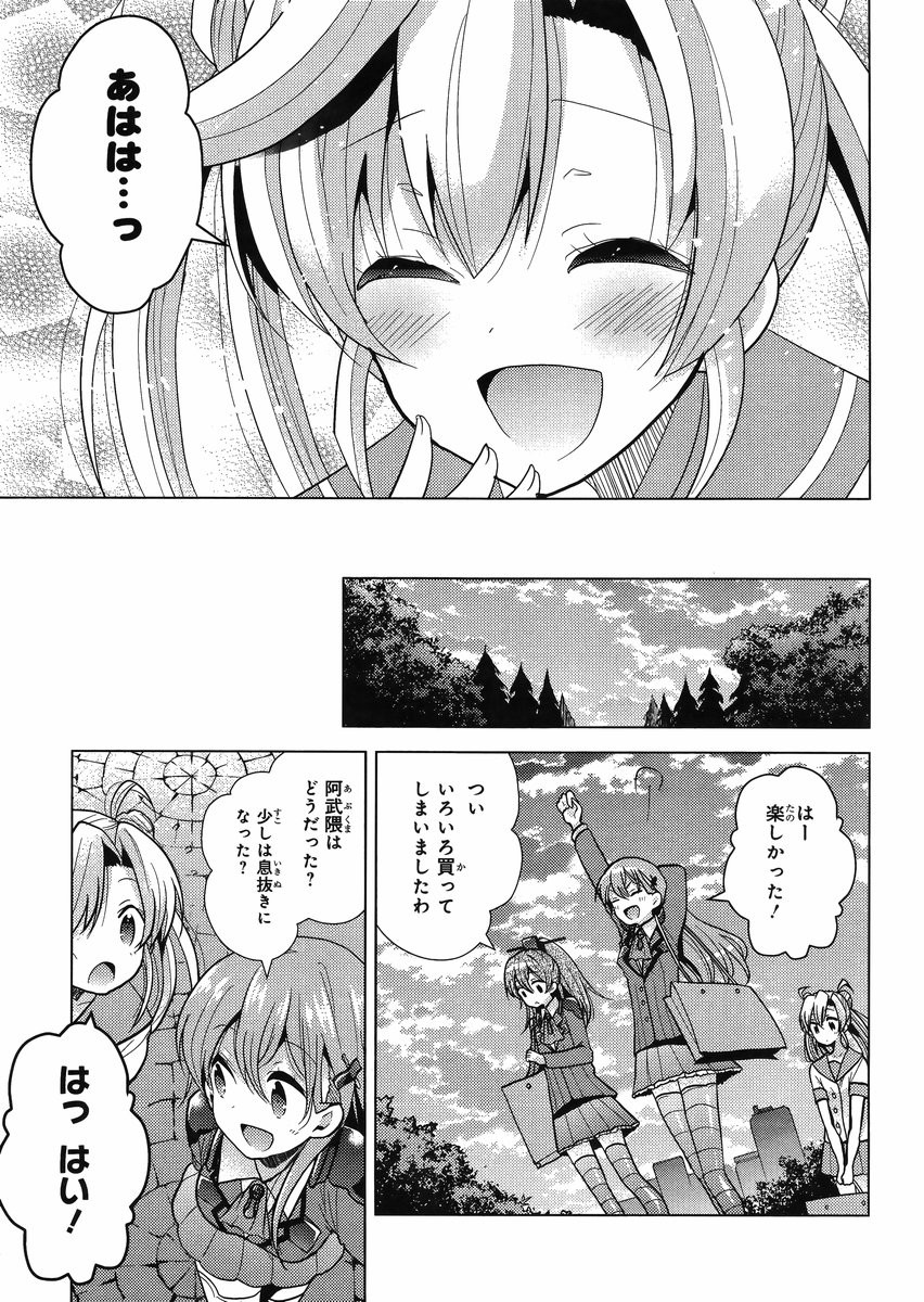 Kantai Collection - Kankore - Tomarigi no Chinjufu - Chapter 005 - Page 15