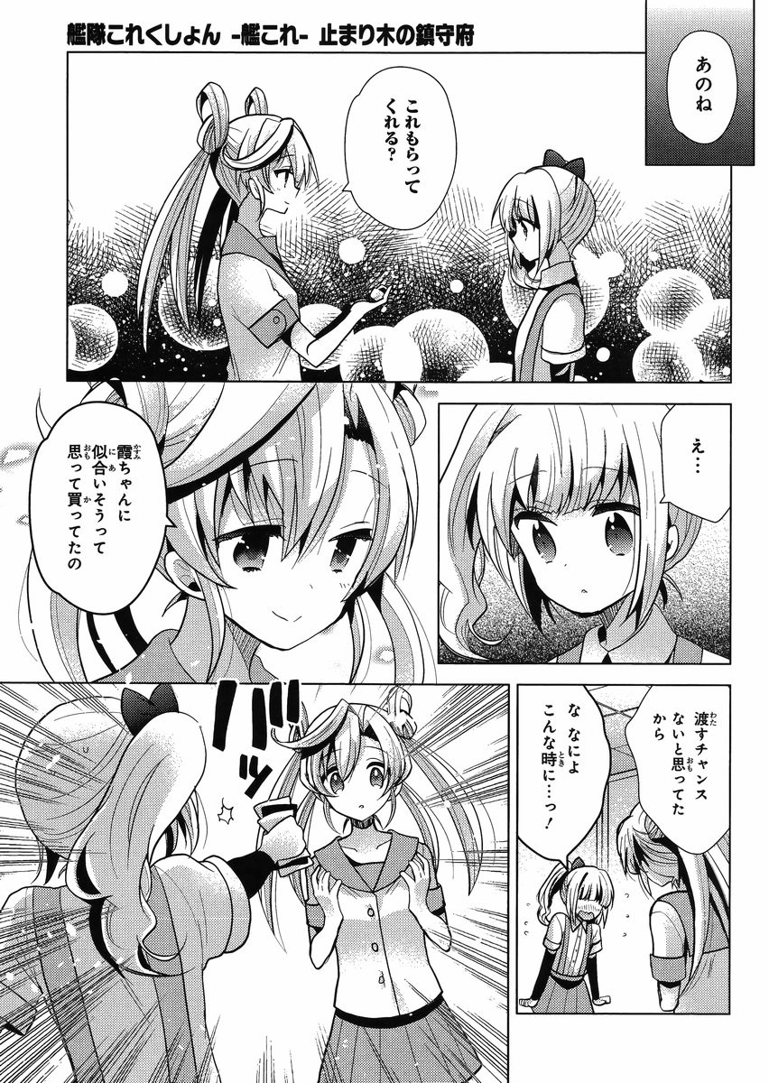 Kantai Collection - Kankore - Tomarigi no Chinjufu - Chapter 005 - Page 23