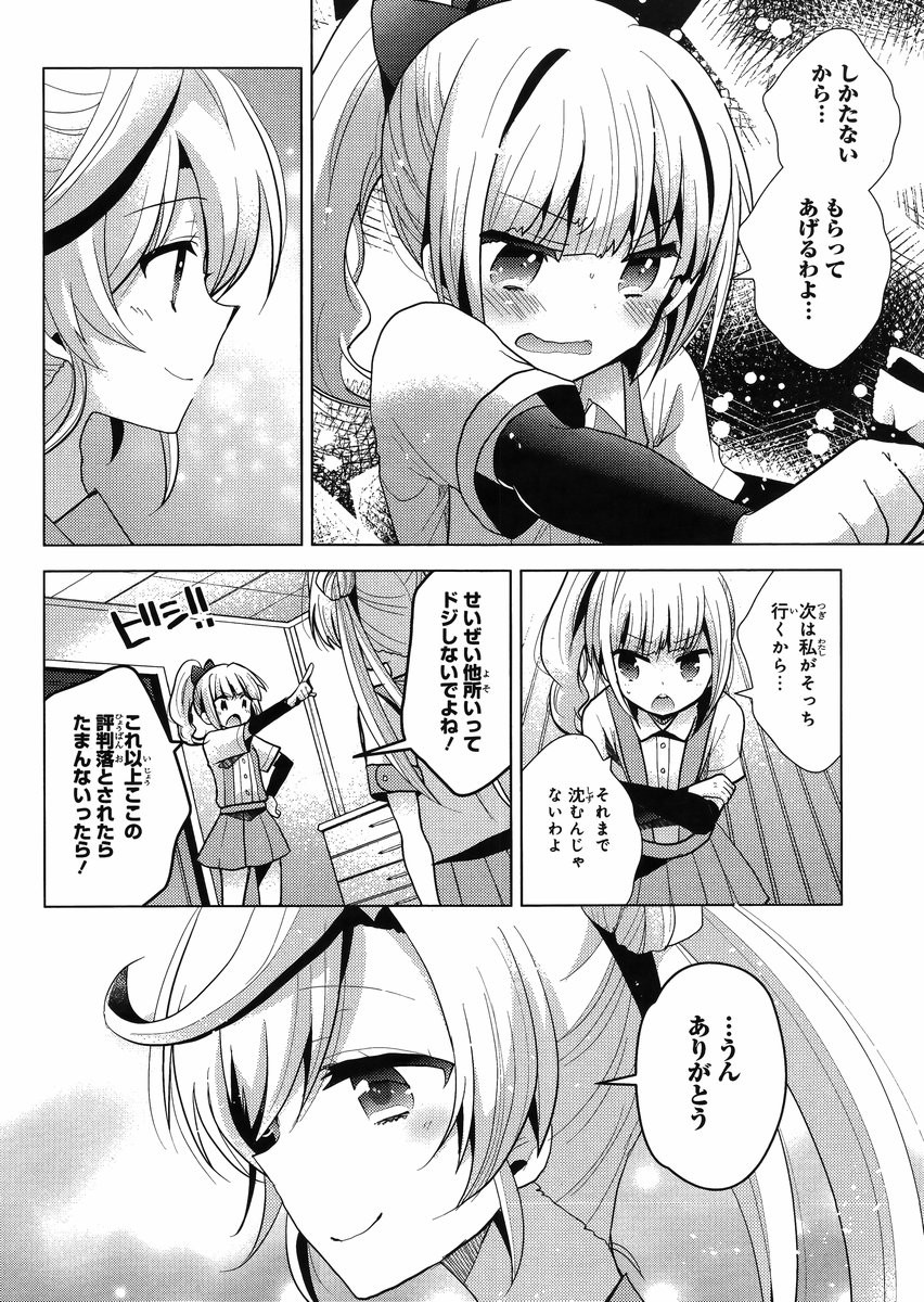 Kantai Collection - Kankore - Tomarigi no Chinjufu - Chapter 005 - Page 24