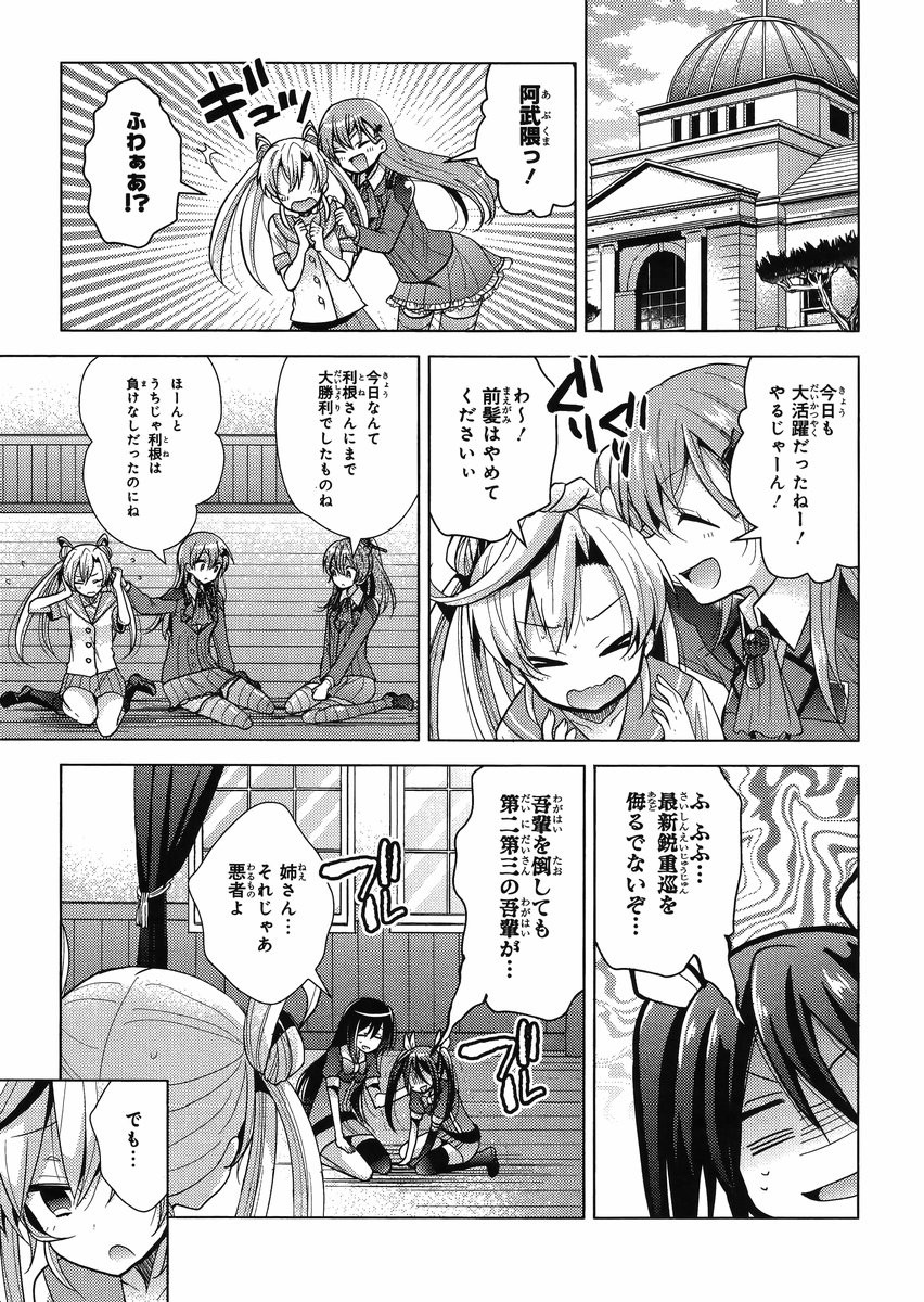 Kantai Collection - Kankore - Tomarigi no Chinjufu - Chapter 005 - Page 5