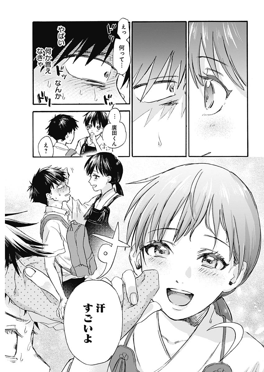 Kawaisou ni ne, Genki-kun - Chapter 001 - Page 20