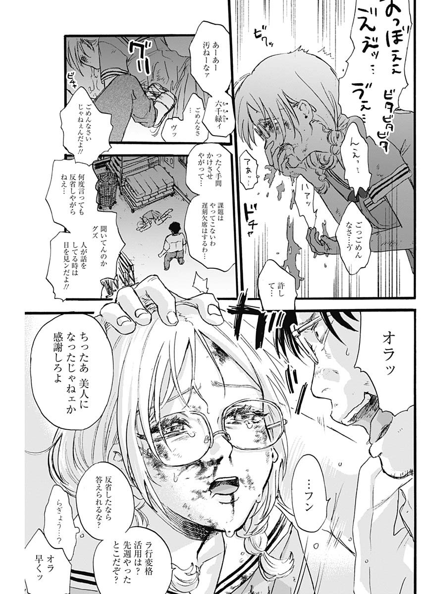 Kawaisou ni ne, Genki-kun - Chapter 002 - Page 2