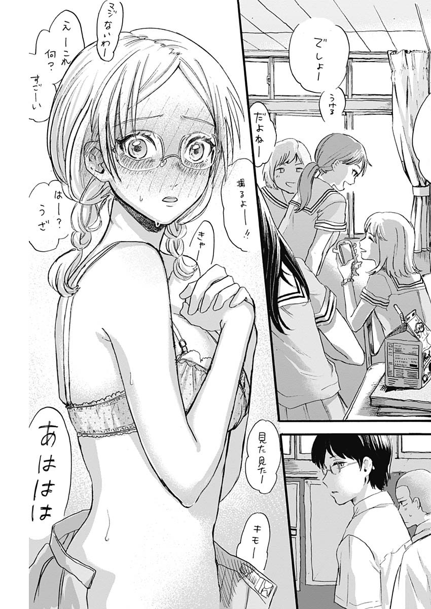 Kawaisou ni ne, Genki-kun - Chapter 002 - Page 22