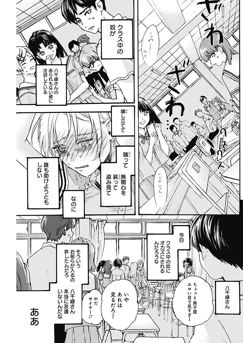 Kawaisou ni ne, Genki-kun - Chapter 002 - Page 26