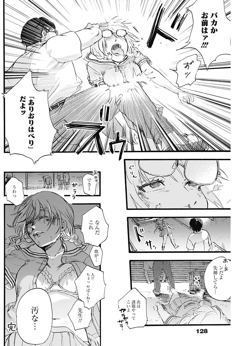 Kawaisou ni ne, Genki-kun - Chapter 002 - Page 3