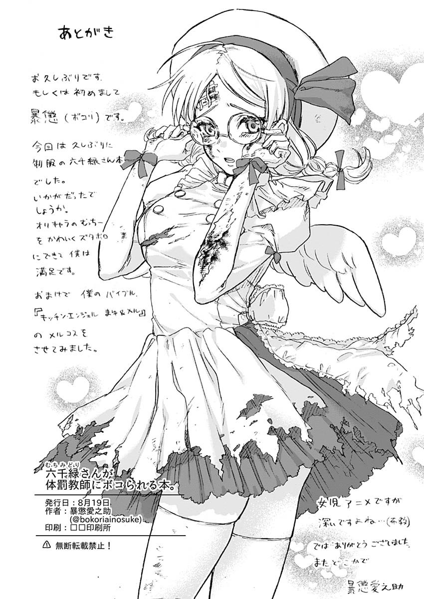 Kawaisou ni ne, Genki-kun - Chapter 002 - Page 4