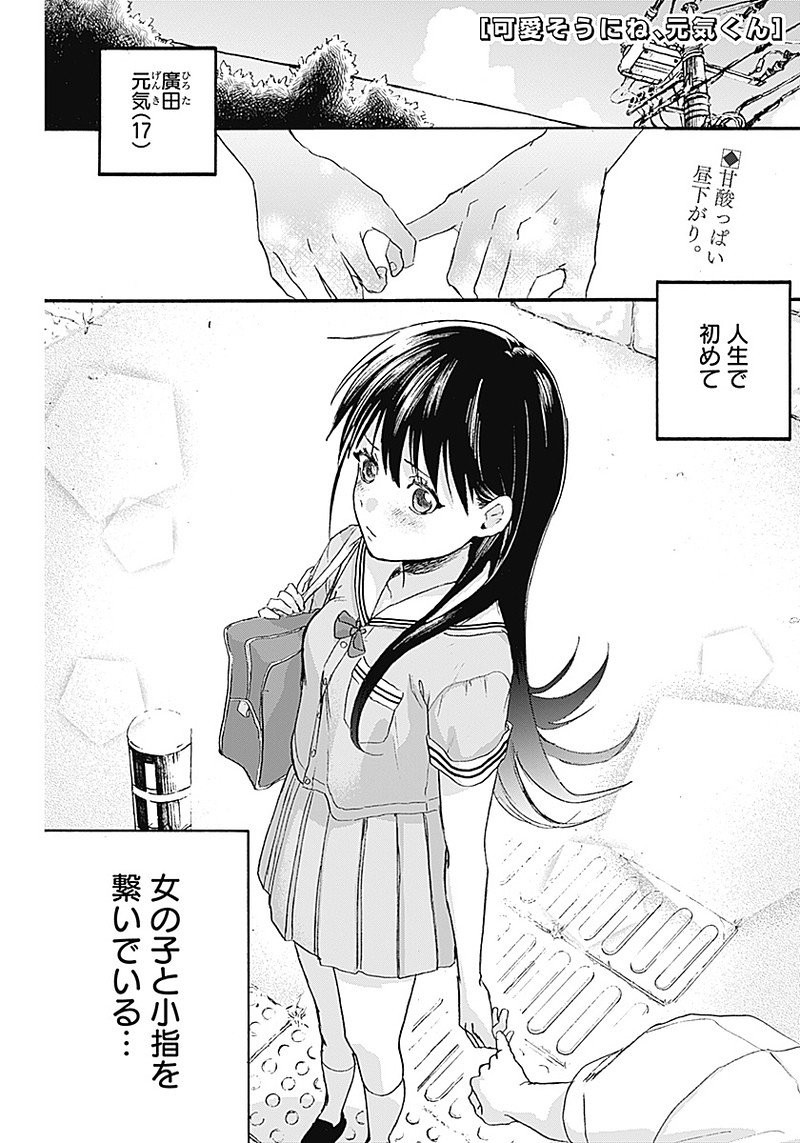 Kawaisou ni ne, Genki-kun - Chapter 003 - Page 1