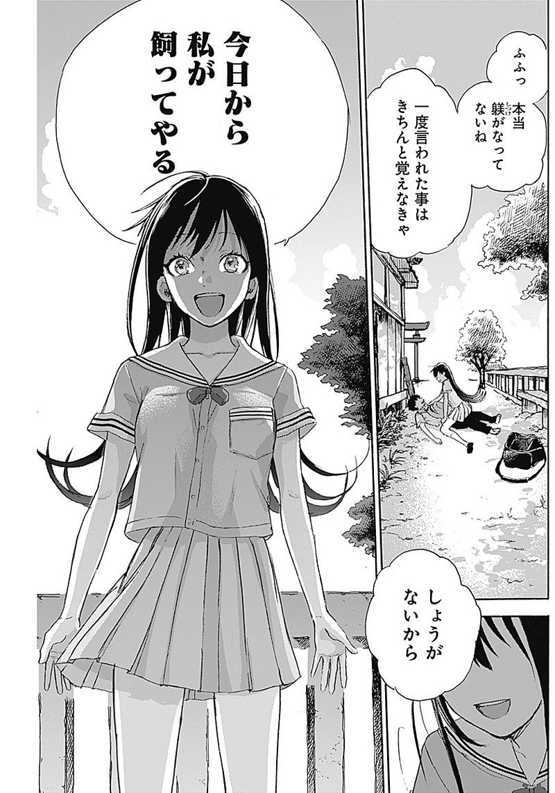 Kawaisou ni ne, Genki-kun - Chapter 003 - Page 25
