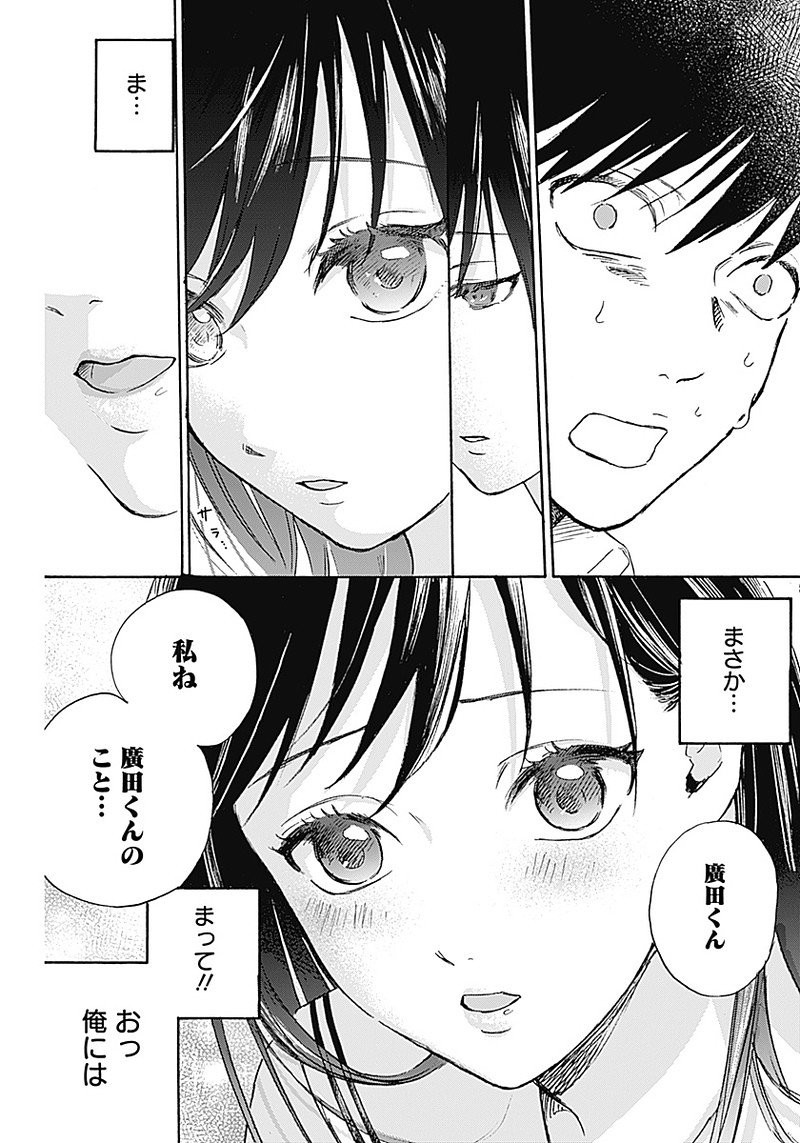 Kawaisou ni ne, Genki-kun - Chapter 003 - Page 3