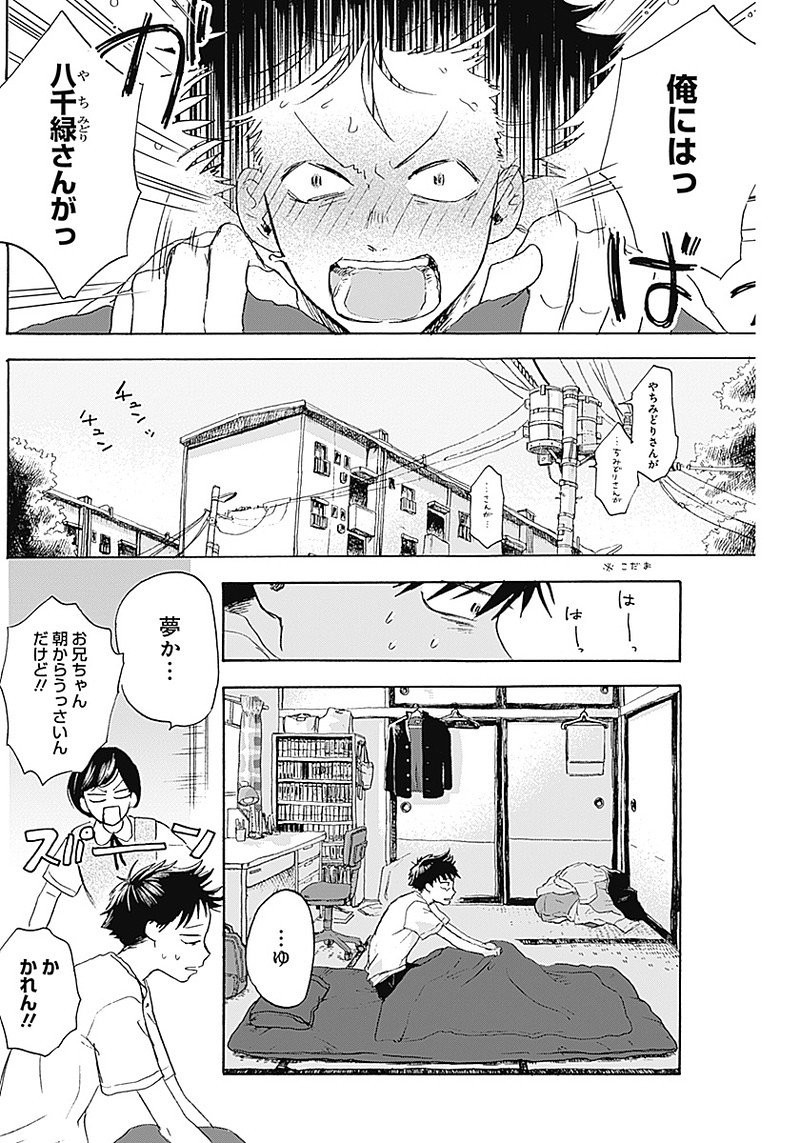 Kawaisou ni ne, Genki-kun - Chapter 003 - Page 4