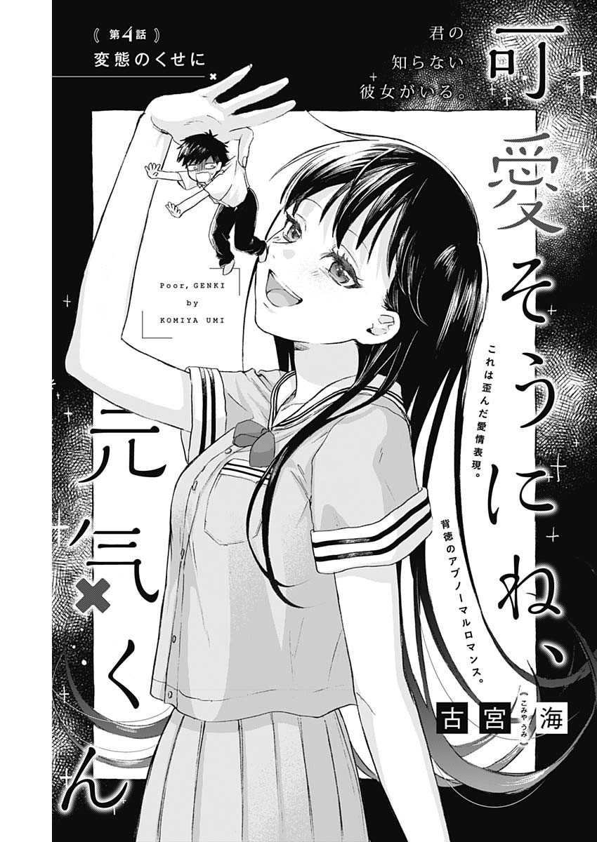 Kawaisou ni ne, Genki-kun - Chapter 004 - Page 1