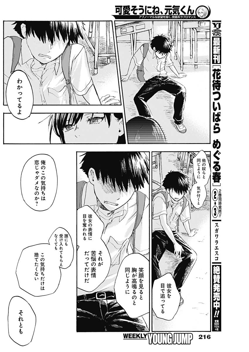 Kawaisou ni ne, Genki-kun - Chapter 004 - Page 14