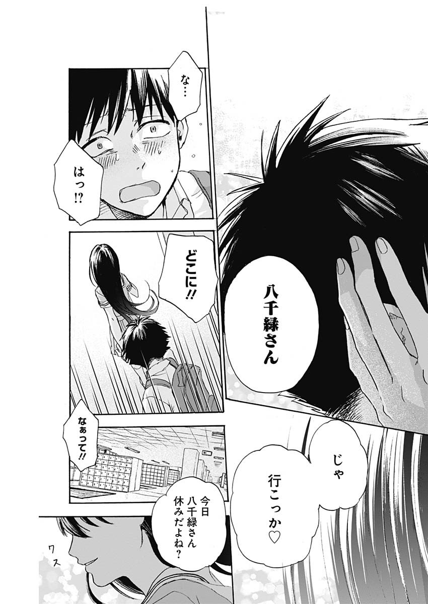 Kawaisou ni ne, Genki-kun - Chapter 004 - Page 17