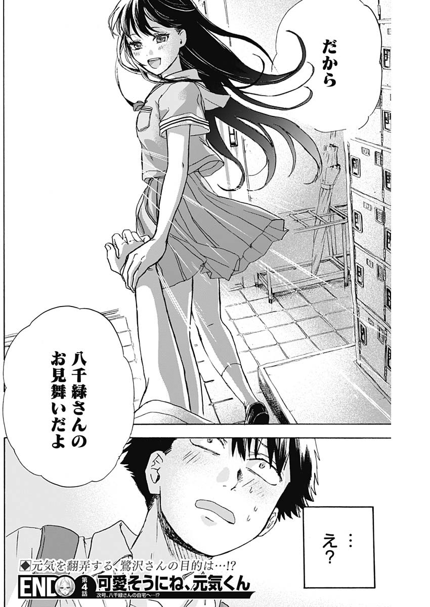 Kawaisou ni ne, Genki-kun - Chapter 004 - Page 18