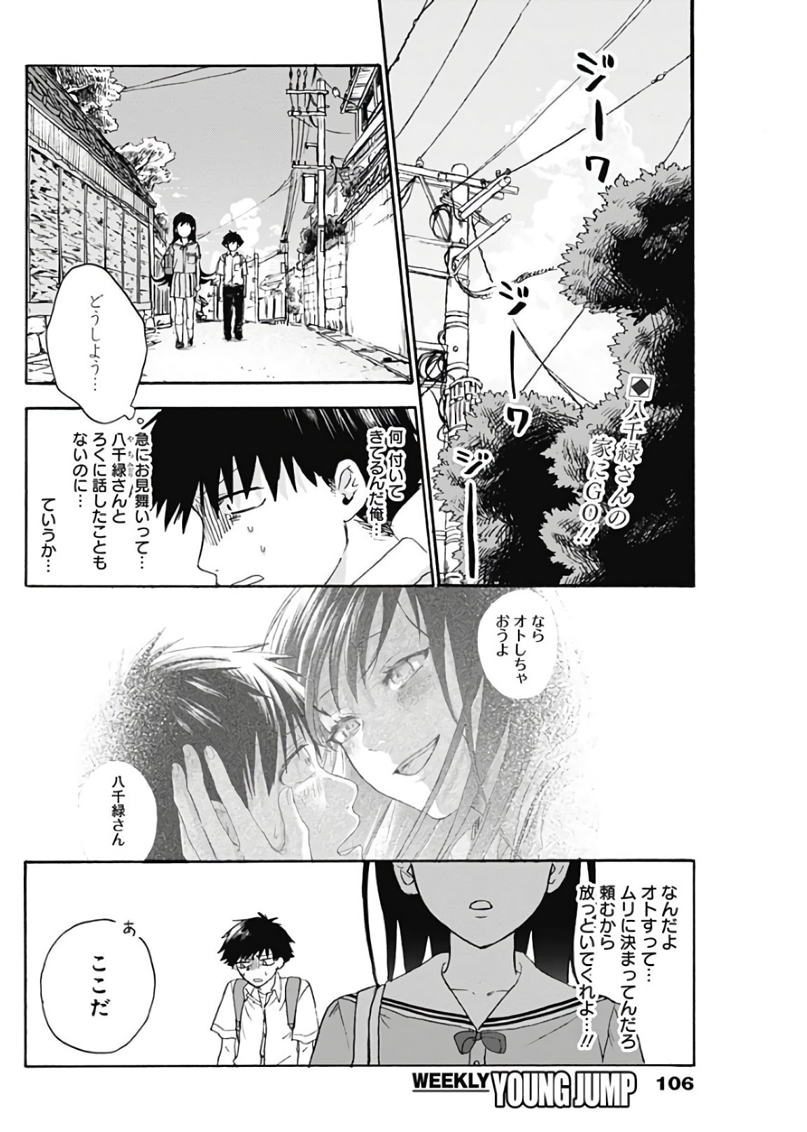 Kawaisou ni ne, Genki-kun - Chapter 005 - Page 2
