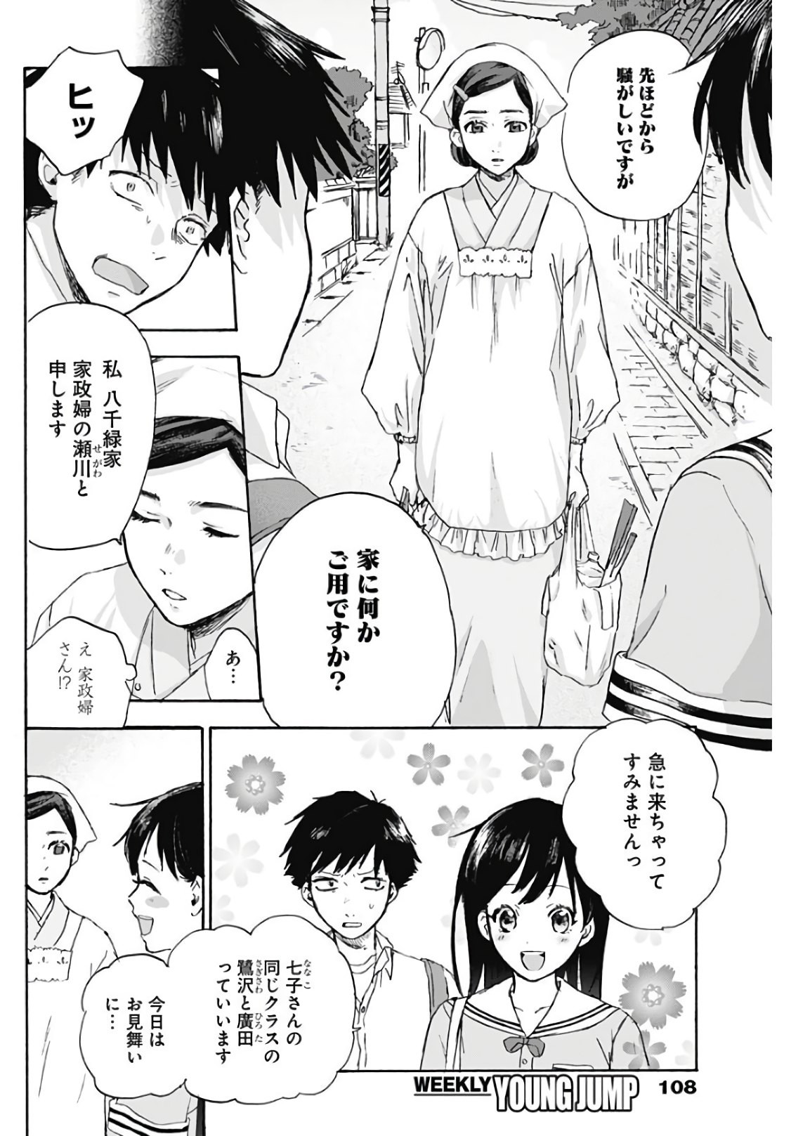 Kawaisou ni ne, Genki-kun - Chapter 005 - Page 4