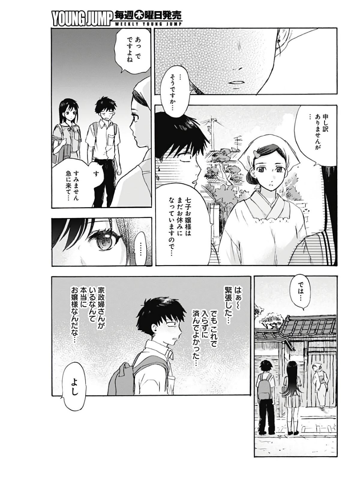 Kawaisou ni ne, Genki-kun - Chapter 005 - Page 5