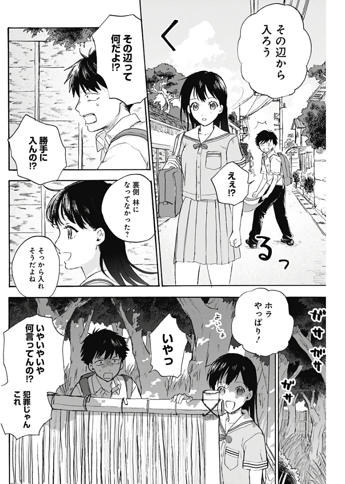 Kawaisou ni ne, Genki-kun - Chapter 005 - Page 6